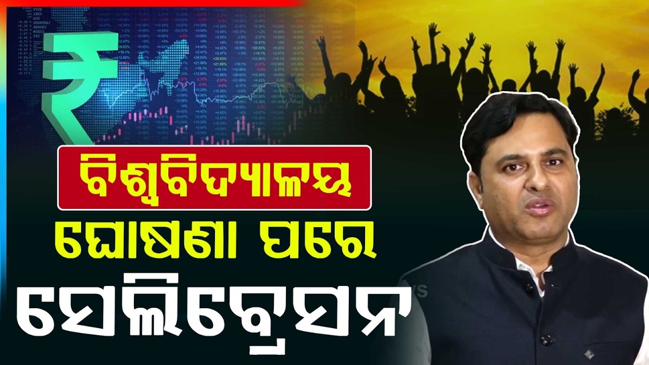 Jharsuguda to Get University | MLA TankaDhara Tripathy Reacts After Odisha Budget Announcement