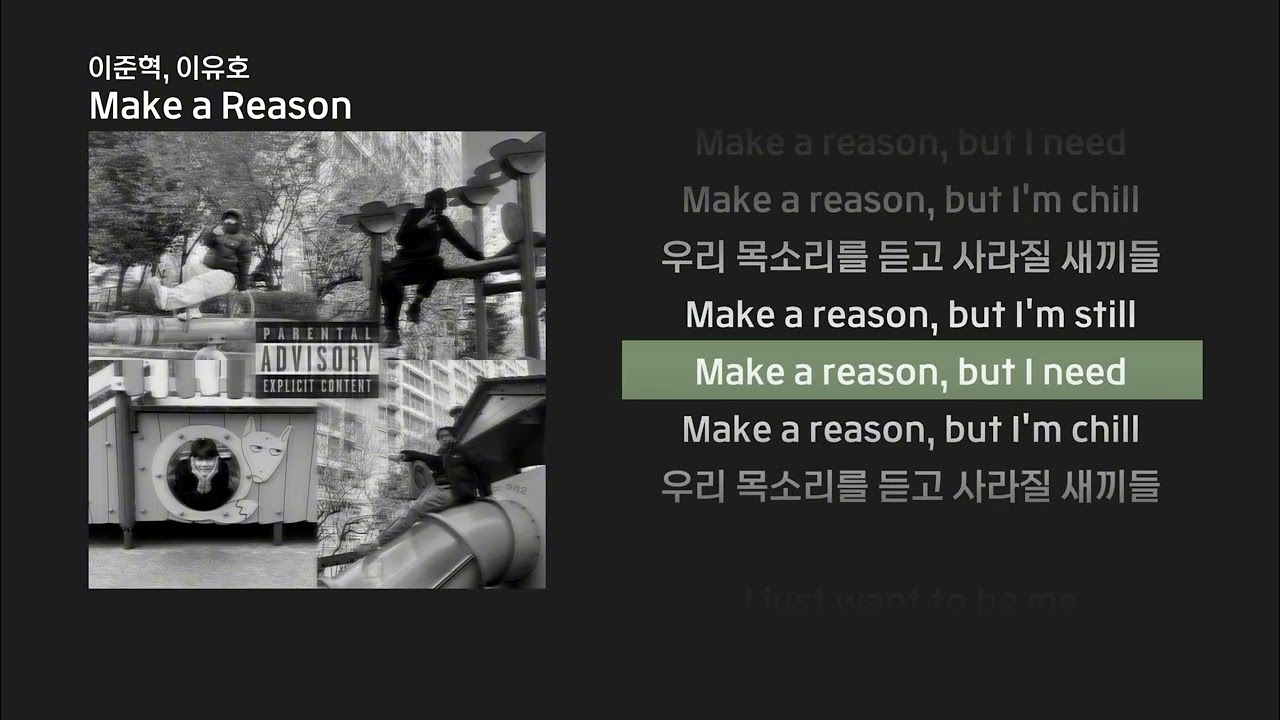 이준혁, 이유호-Make a Reason (Prod. Sideman) l Lyrics/가사