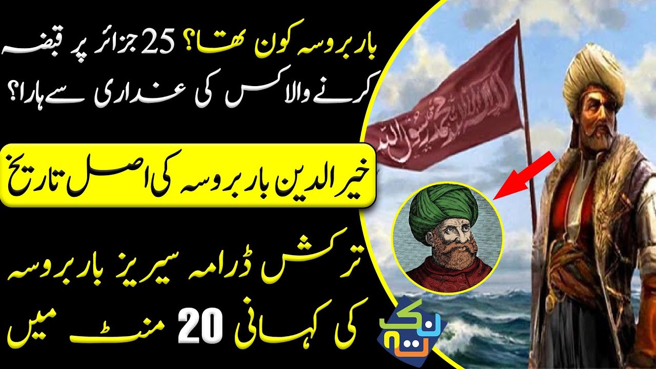 Barbarossa Complete Story in 20 Minutes | Urdu/Hindi | Shaheer Ahmed Sheikh