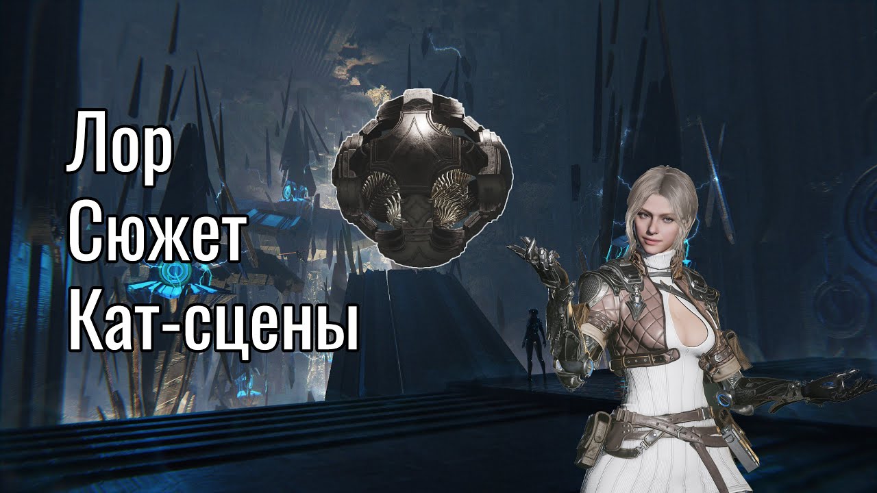 Сюжет The First Descendant | Часть 1 | Катсцены на русском | Лор и Сюжет Первого Потомка | Игрофильм