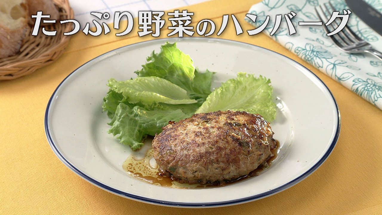 たっぷり野菜のハンバーグ・炒め野菜ミックス（2025年7月31日放送）【３分クッキング公式】