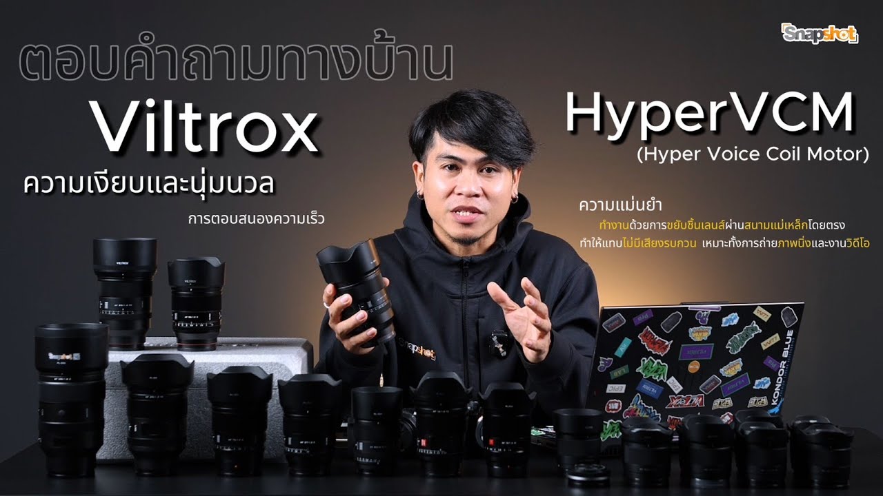 ไขปริศนาเลนส์ Viltrox เสียงดังกรุ๊กกริ๊ก! รีวิวมอเตอร์ HyperVCM ในเลนส์ตระกูล Pro และ LAB