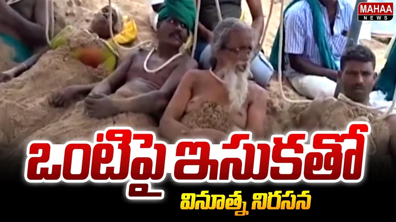 Unique protest by burying themselves in sand | Dispute over Kaveri River water in Tamil Nadu || M...