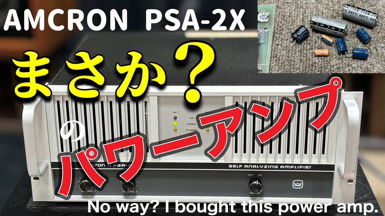 ■なんと！HS-500の相棒候補第1号機がこれ~~　Oh !  This is the first HS-500 partner. 　AMCRON PSA-2X