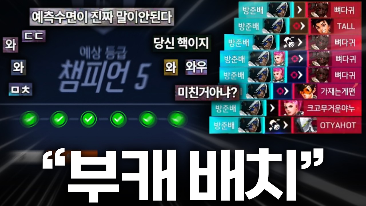 본캐 점수가 너무 높아서 부캐 배치 봤습니다.
