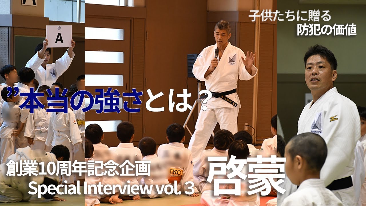 【10周年企画】Special Interview vol.３ 啓蒙 ――誹謗中傷をしない・させない社会 ――