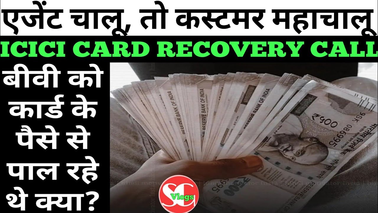 बंदा ज़िद्दी है 😂 icici recovery | icici card recovery | icici credit card recovery |