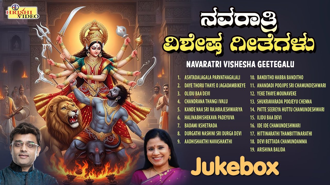 Navaratri Vishesha Geetegalu | Audio Jukebox | Lord Durga Devi Selected | Hrishi Audio Video