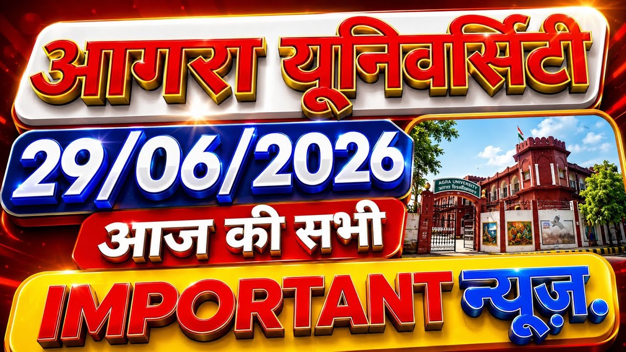 DBRAU latest news today. Agra University news today. DBRAU result 2026 news. Agra University
