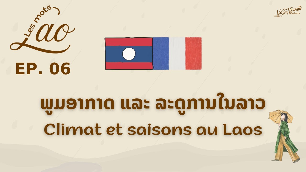 🇱🇦🇫🇷 Apprendre le lao | Climat et saisons au Laos EP.6🎙️ Les mots lao