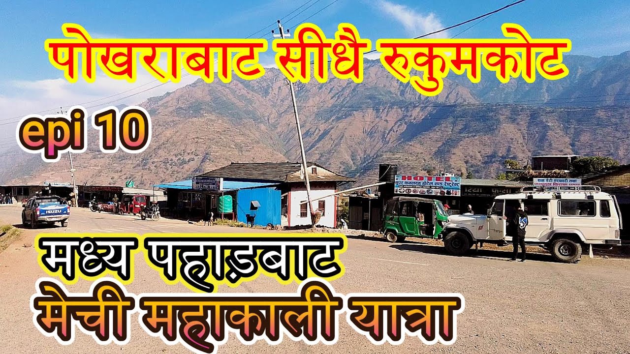 पूर्बी रुकुम (रुकुमकोट) Rukum