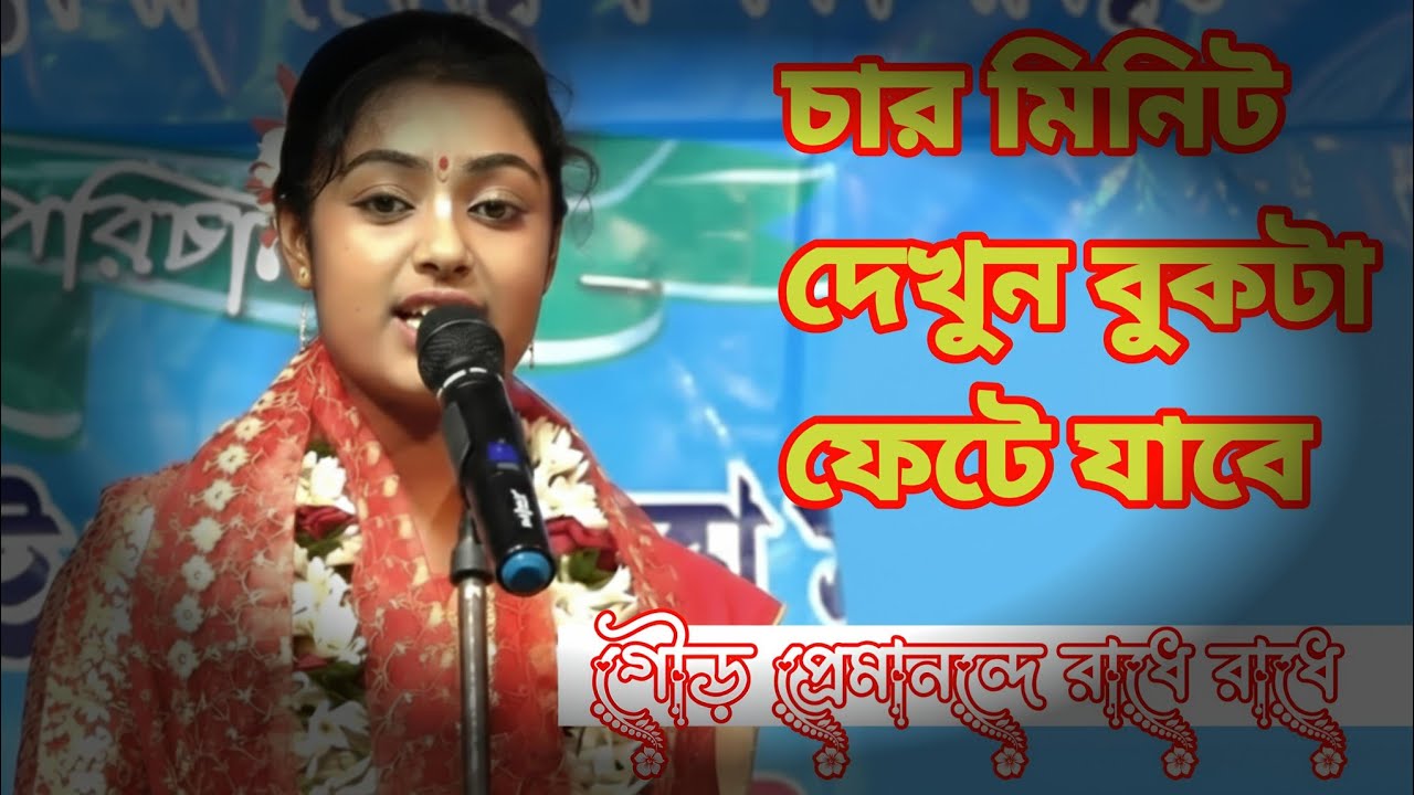 ভক্তির কোনো নির্দিষ্ট সময় হয় না, তবে সঠিক সময়ে করা সাধনাই জীবন বদলে দেয়।পদাবলী কীর্তন