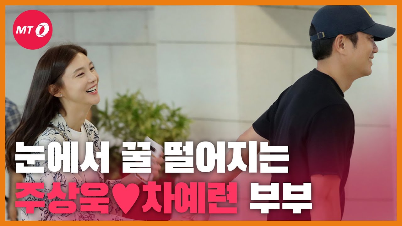 [현장+]차예련 바라보는 '아내바보' 주상욱 눈빛... 