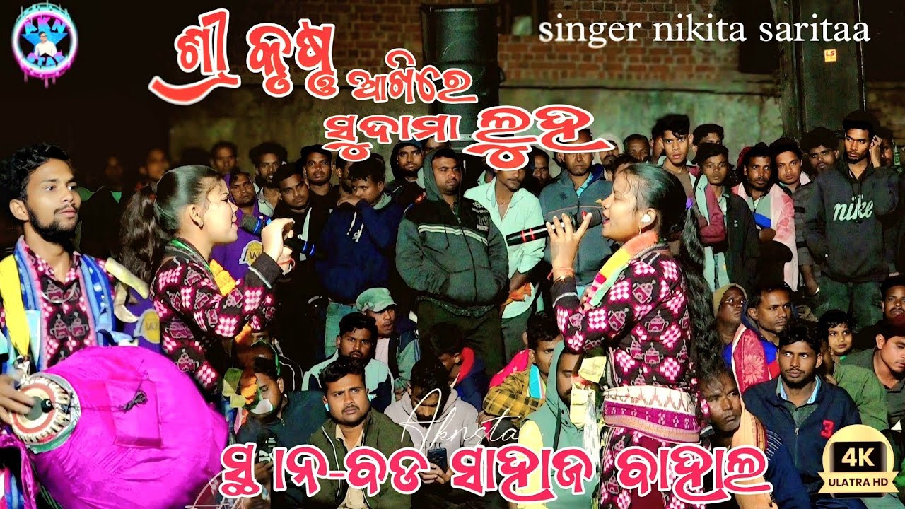 Srikrishna Akhire Sudama Luha//Nikita sarita ladies kirtan 