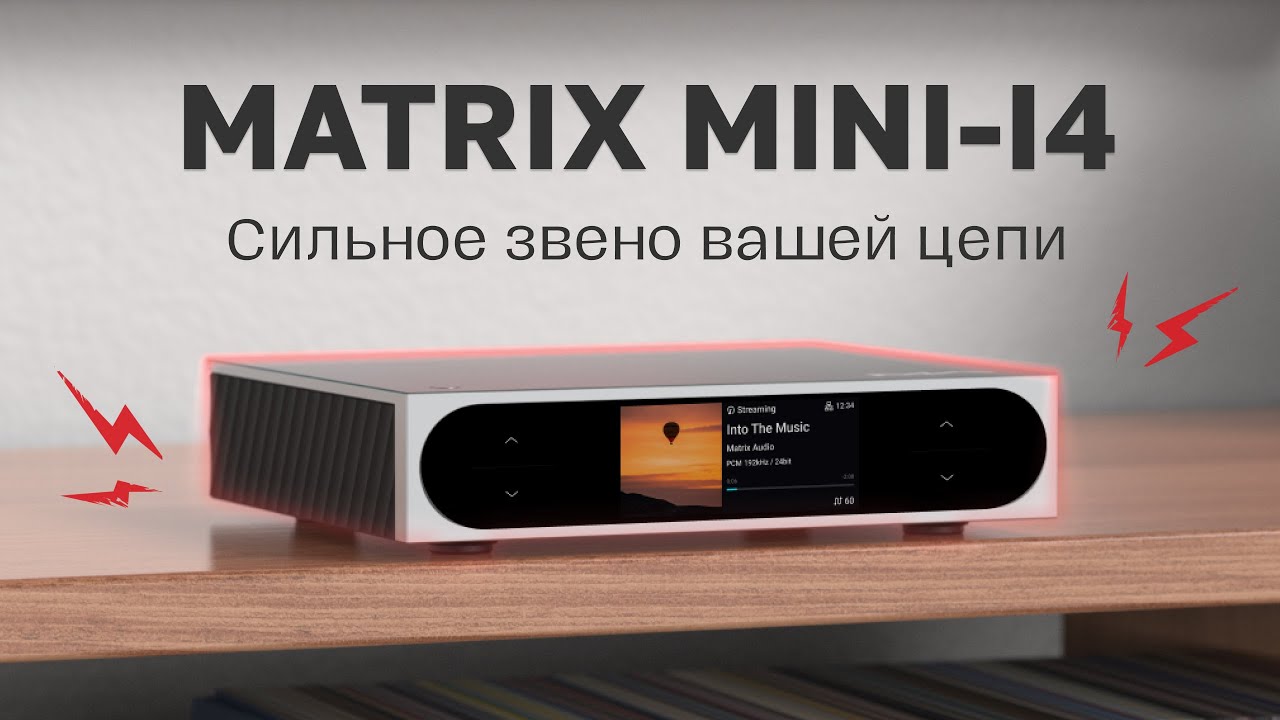 Matrix Audio Mini-i 4 — стоит ли переплачивать? Обзор на стример и цап, сравнение.