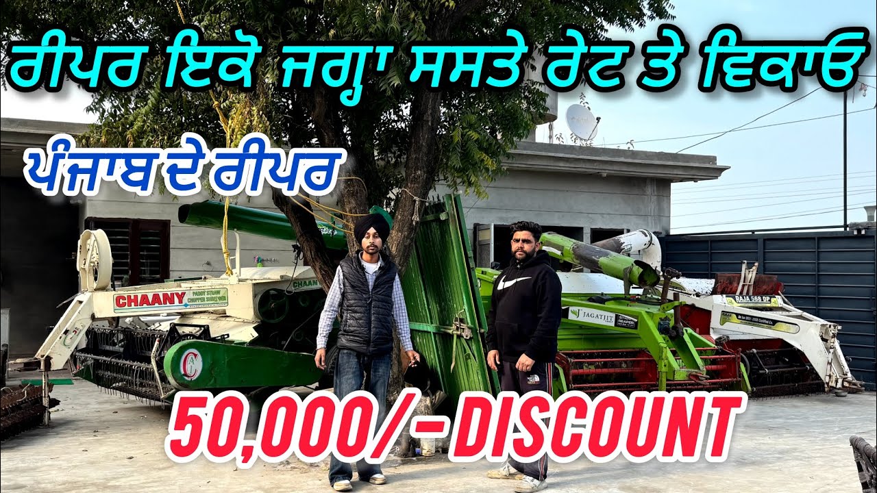 Straw Reaper For Sale | Second Hand Straw Reaper For Sale | Ks Reaper / Jagatjit Reaper #reaper