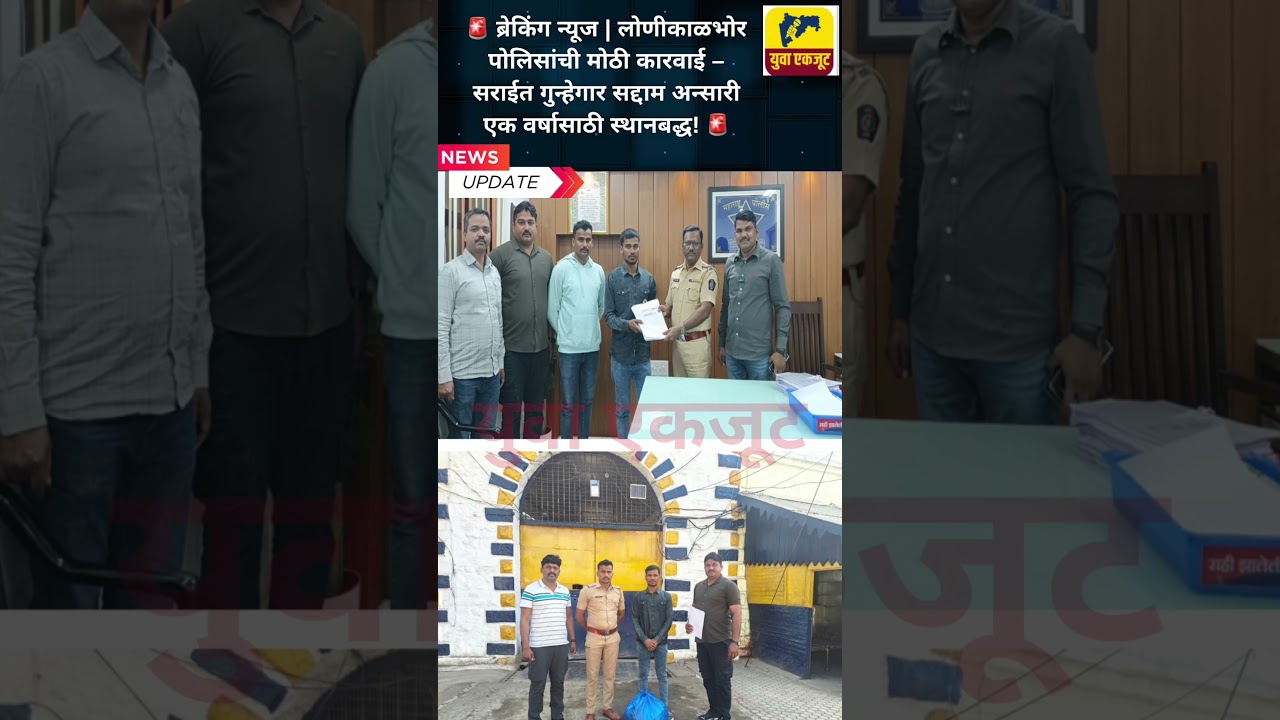 LONI KALBHOR #crimenews #pune #marathinews #police #maharashtranews #breakingnews #livenews #latest