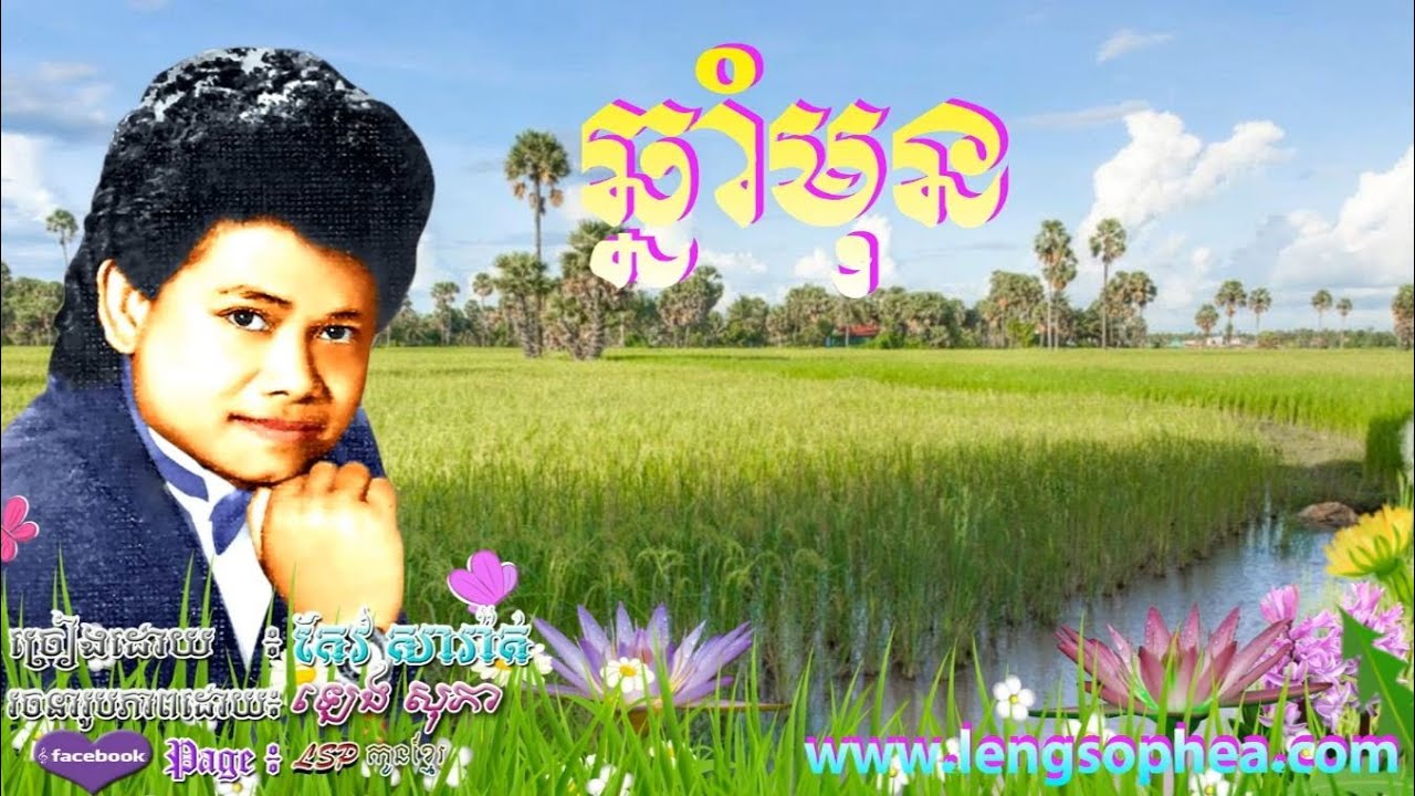 Keo Sarath, Keo Sarath Song, Keo Sarath Collection