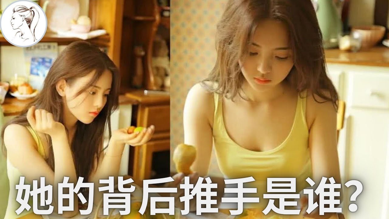 杨超越: 我不会养同母异父的妹妹! 杨超越这么火是不是有人在捧? 为何签了对赌协议?【明星与资本】