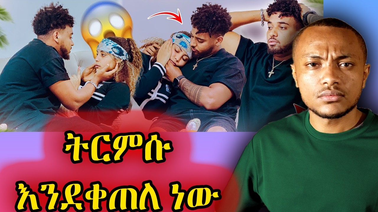 ▶▶  ትኩሳቱ እና ብጥብጡ እንደቀጠለ ነው😮 !