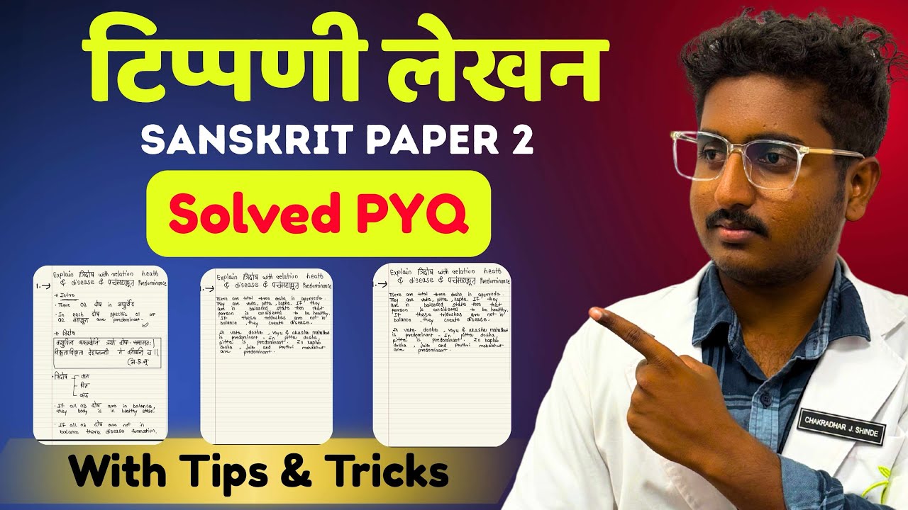 Tippani Lekhan - Sanskrit Paper 2 - BAMS First Year University Exam