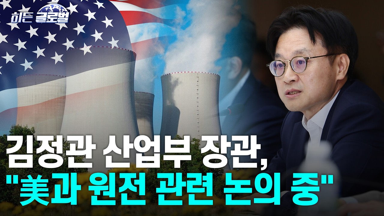 🚀 [히든글로벌] 韓·美 원전 동맹…빌 게이츠 테라파워 협력 | Market Signal (20260311)
