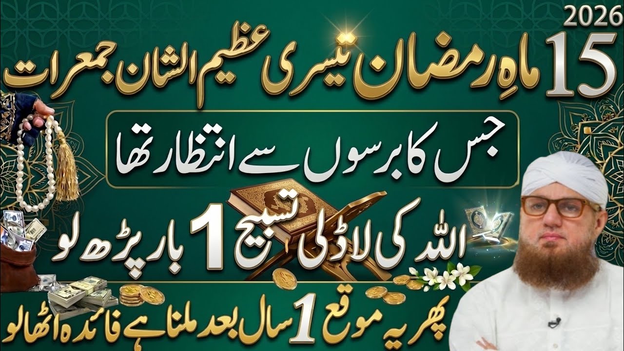 Azemul Shan Jumarat Ramzan 2026 | Rizq, Barkat Aur Maghfirat Ka Khaas Amal | Habib Attari New voice 