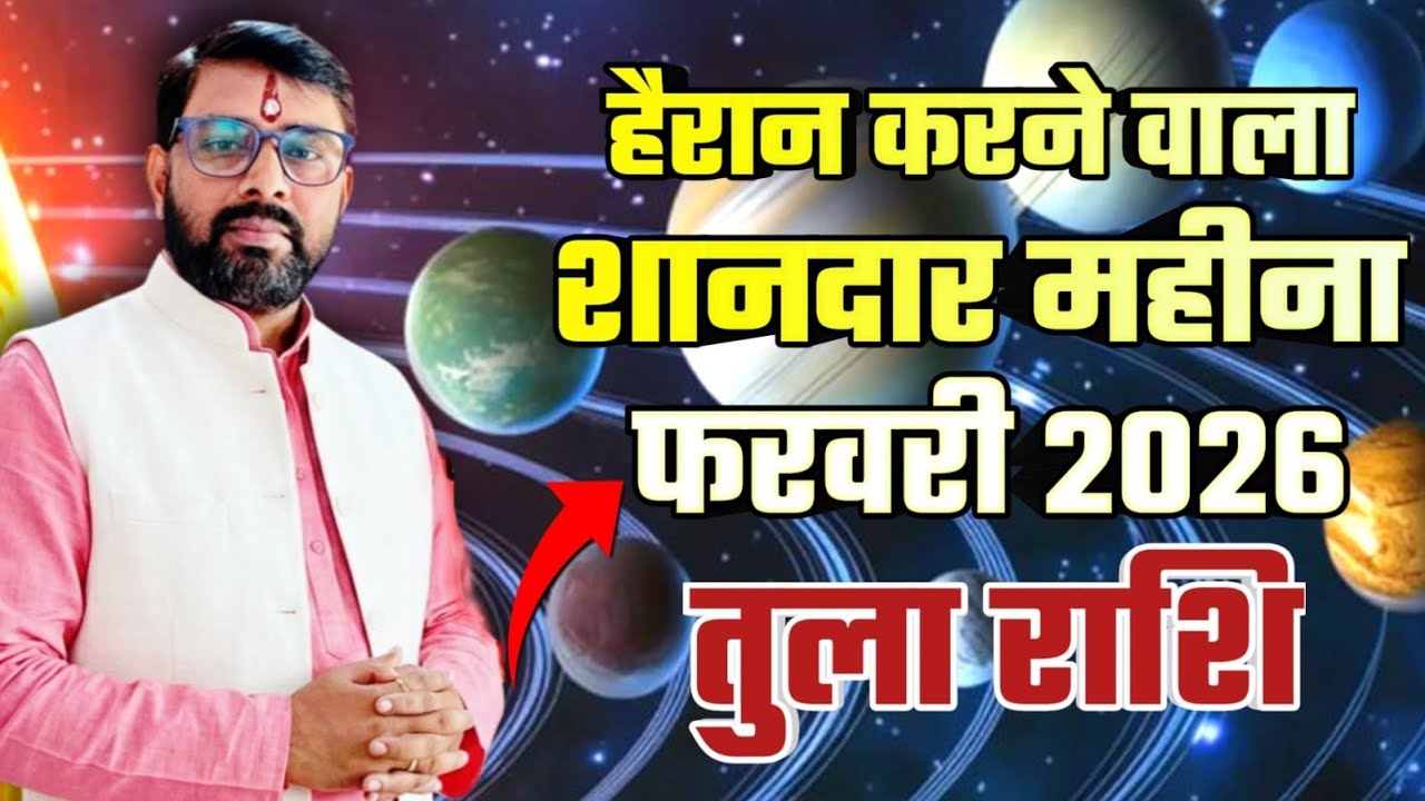तुला राशिफल फरवरी 2026 | Tula (Libra) Rashifal February 2026 