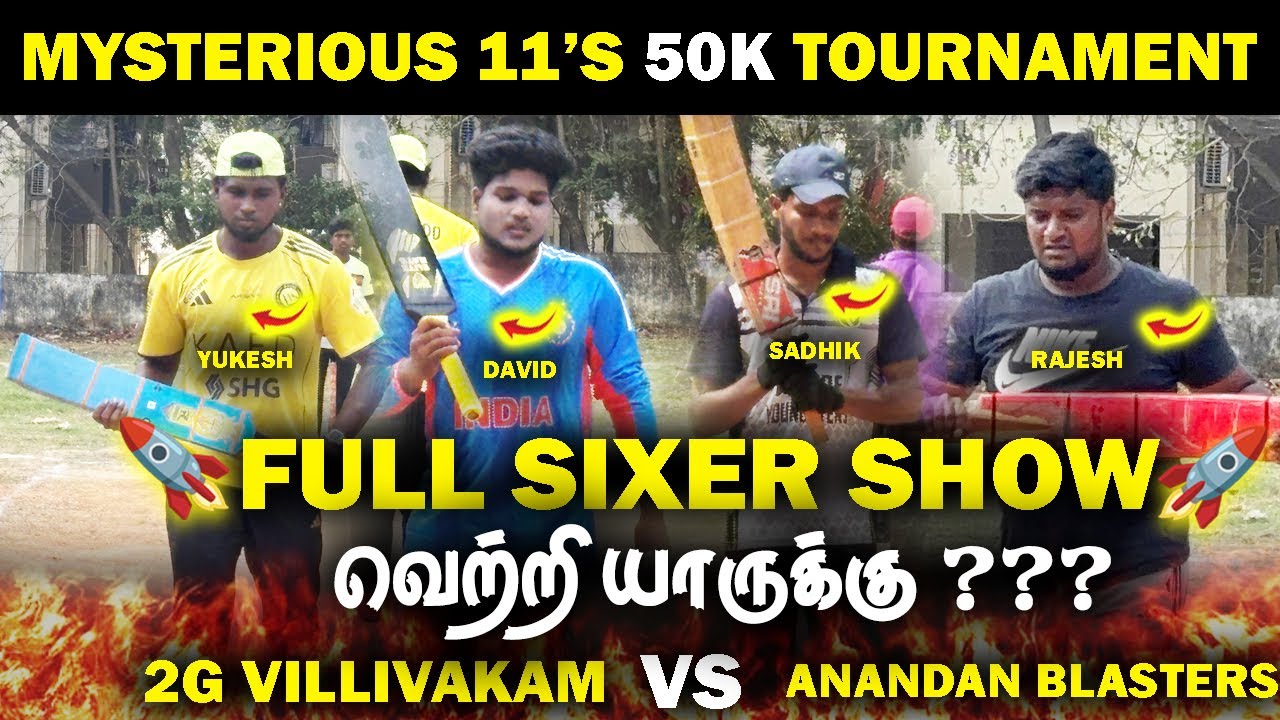 🔥2G VILLIVAKAM VS ANANDAN BLASTERS🔥|| ROUND 1 || MYSTERIOUS 11’S 50K TOURNAMENT🏆|| #cricket #t20 