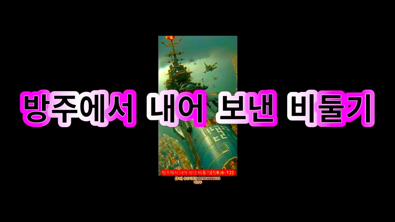 ♥ 방주에서 내어 보낸 비둘기(창8:6-12)