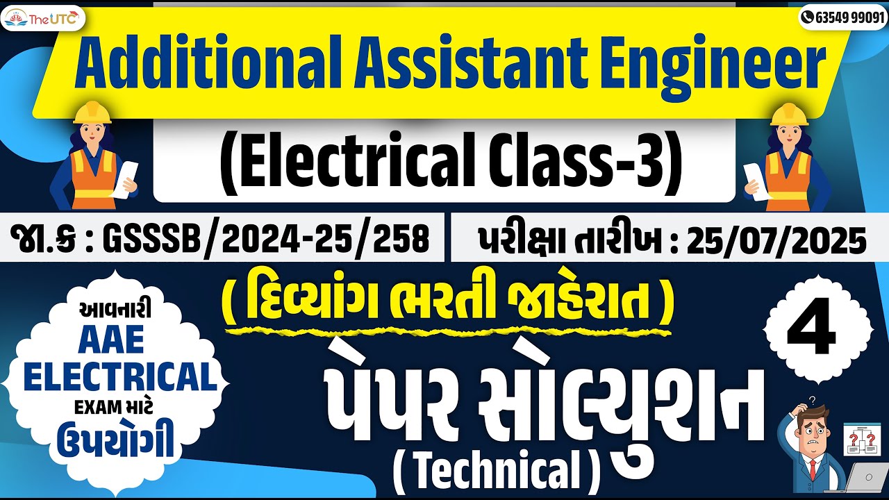 AAE Electrical Exam Paper Solution | GSSSB/2024-25/258(દિવ્યાંગ વિદ્યાર્થી ભરતી) | Part 4_Technical
