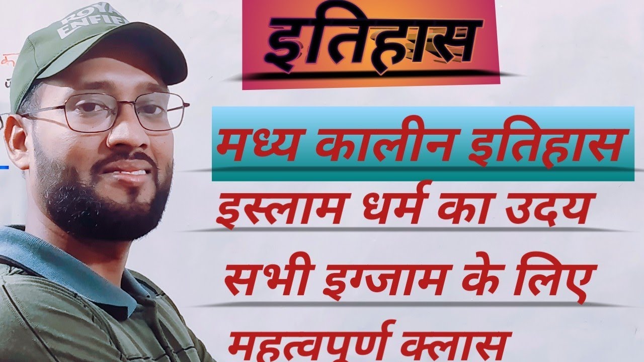 #इतिहास#मध्यकालीन#इतिहास#महत्तवपूर्णविडियो