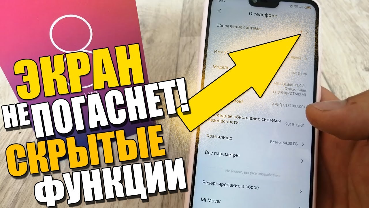ЭКРАН НЕ ПОГАСНЕТ!Как сделать так чтобы на СЯОМИ не гас Дисплей/ANDROID Miui 10/11/12/АНДРОИД XIAOMI