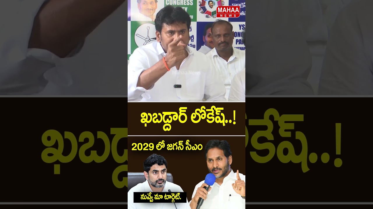 You Are Our Target, Lokesh..! | YCP Prakash Reddy Warning To Lokesh | Mahaa News