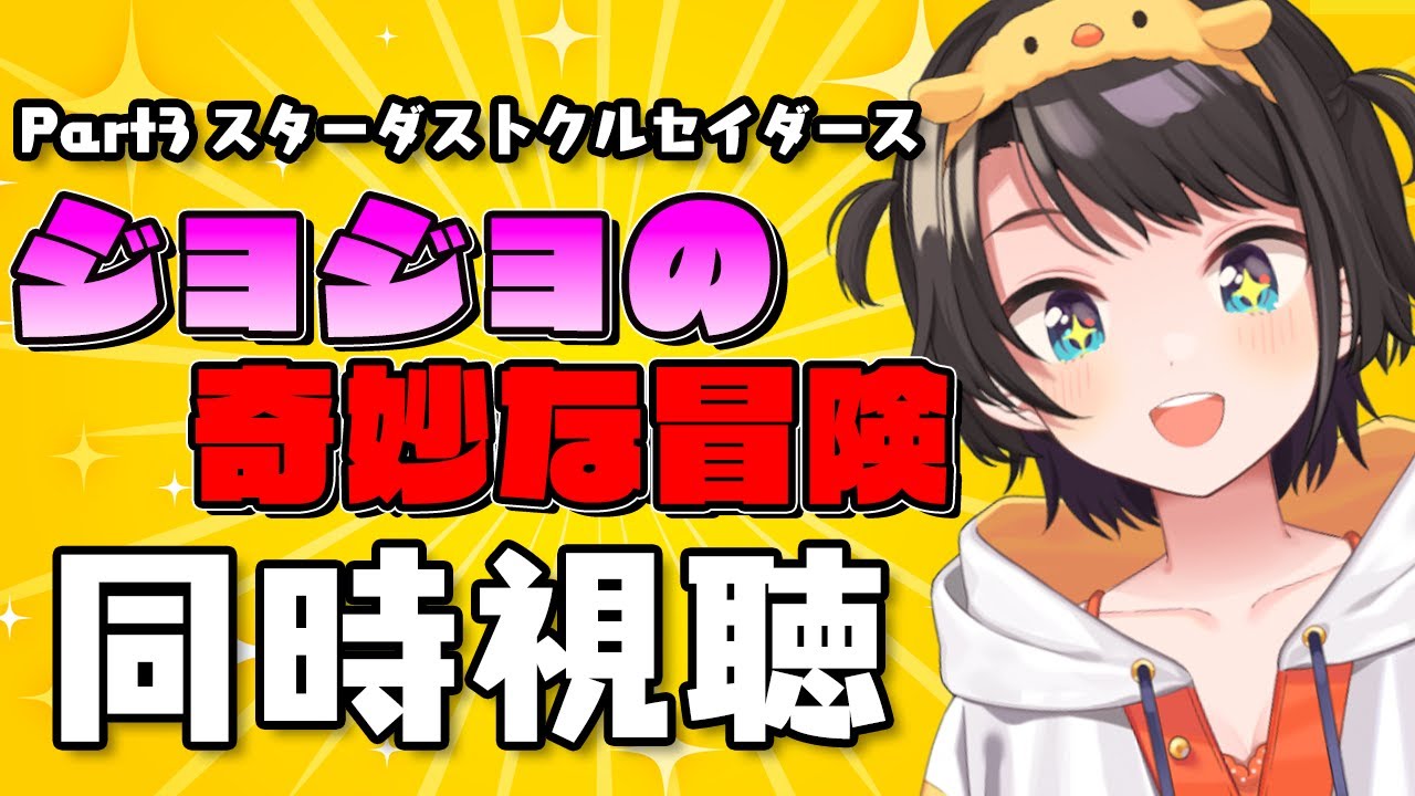 【#7】ジョジョ３部同時視聴 エジプトへん！ Ep30~ / watching party JoJo's Bizarre Adventure: Part 3--Stardust Crusaders