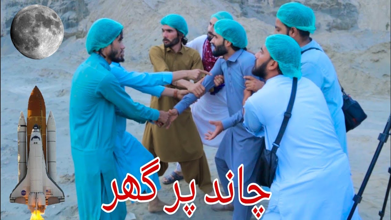 Chand Pe Ghar || pashto funny video || Pak vines