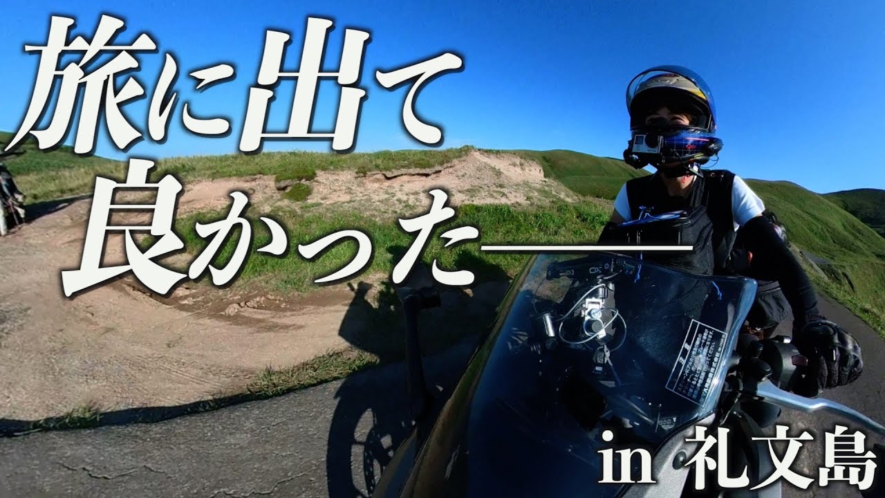 【絶景】礼文島が秘境すぎた。in北海道