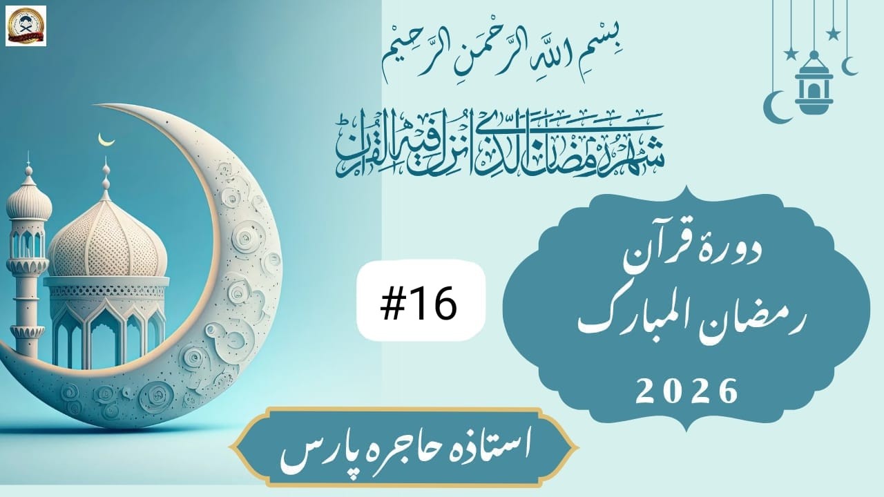 DORA-E-QURAN# 16#parah ,Hajra Paris📗part two