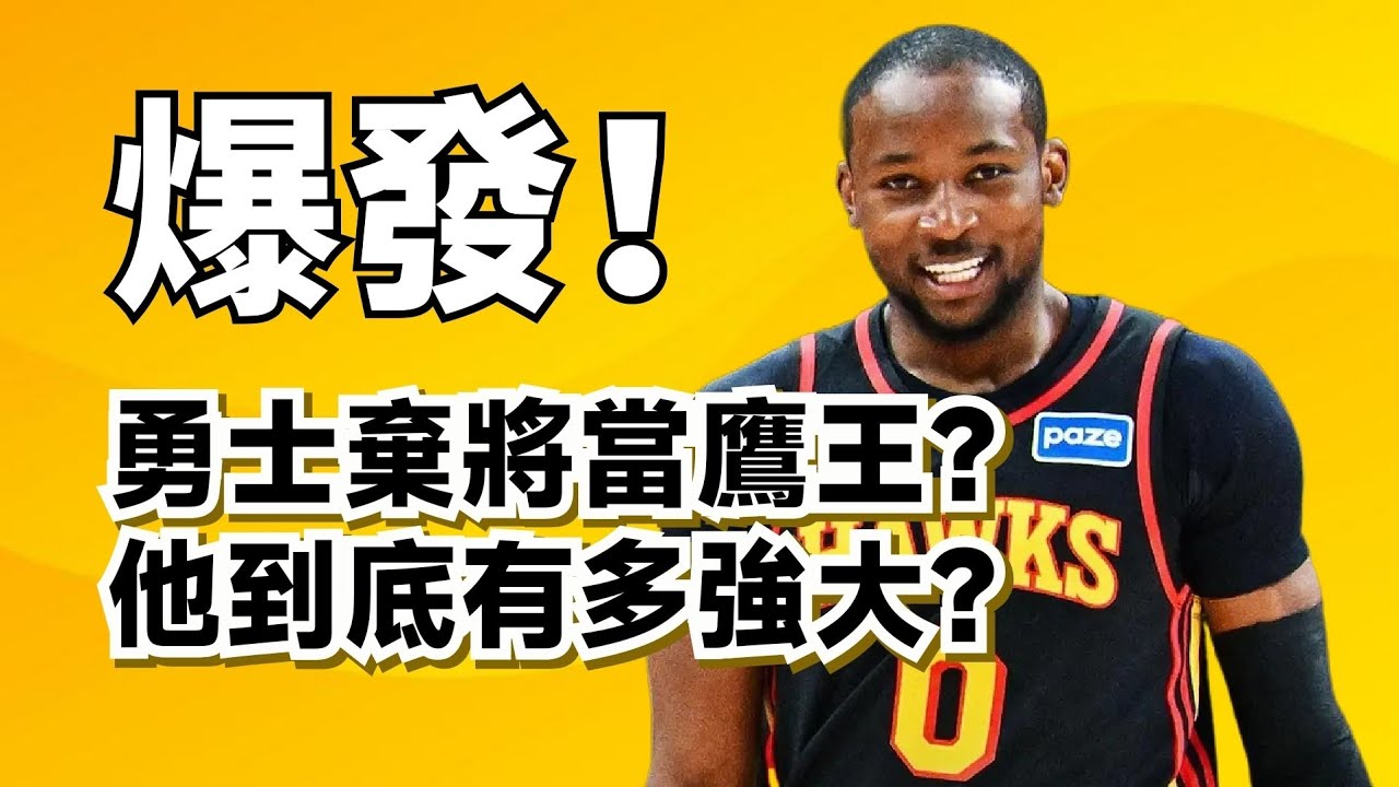Kuminga強勢爆發帶老鷹三連勝！他能成為球星嗎？勇士為什麼用不好他？#jonathankuminga #stephencurry 