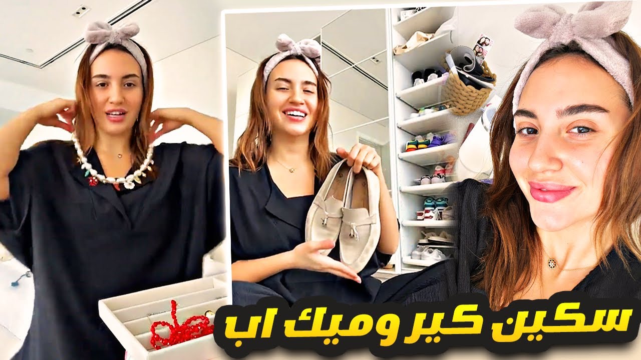 فقرة سكين كير وميك اب قبل السفر 😍✈️