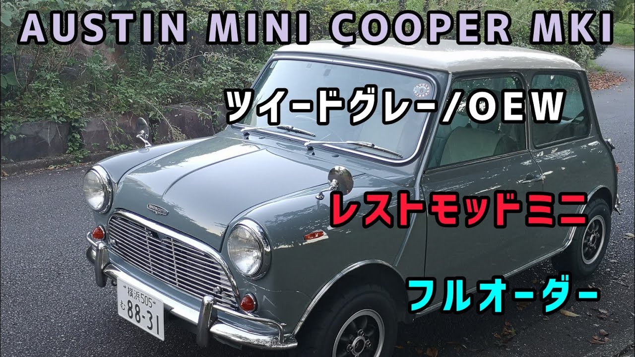 【ローバーミニ】MKI仕様完成！　ツイードグレー/OEW 98年M/T レストモッドミニVOL4 完成後のナラシの様子です。