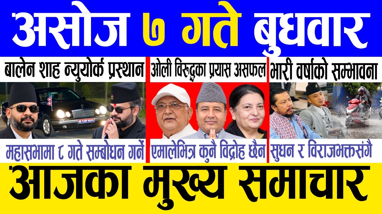 Today news 🔴 nepali news | aaja ka mukhya samachar, nepali samachar live | Asoj 7 gate 2083.