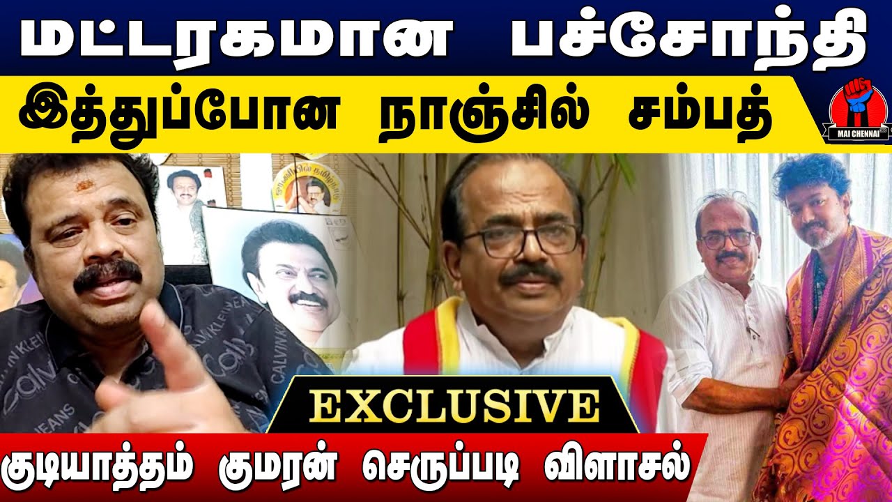 மட்டரகமான  பச்சோந்தி இத்துப்போனபயல் நாஞ்சில் சம்பத் | Gudiyattam Kumaran Latest Speech