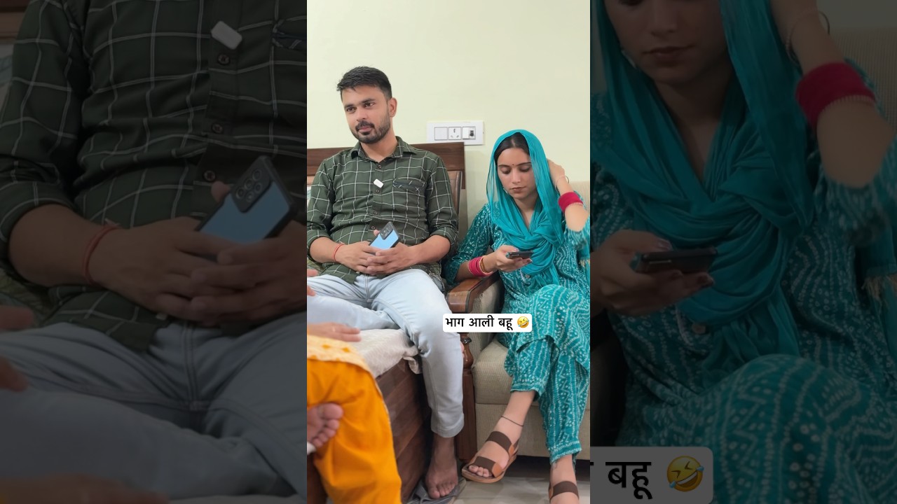 Bhaag aali Bahu 😅 #shortsviral #funny #marriedlife