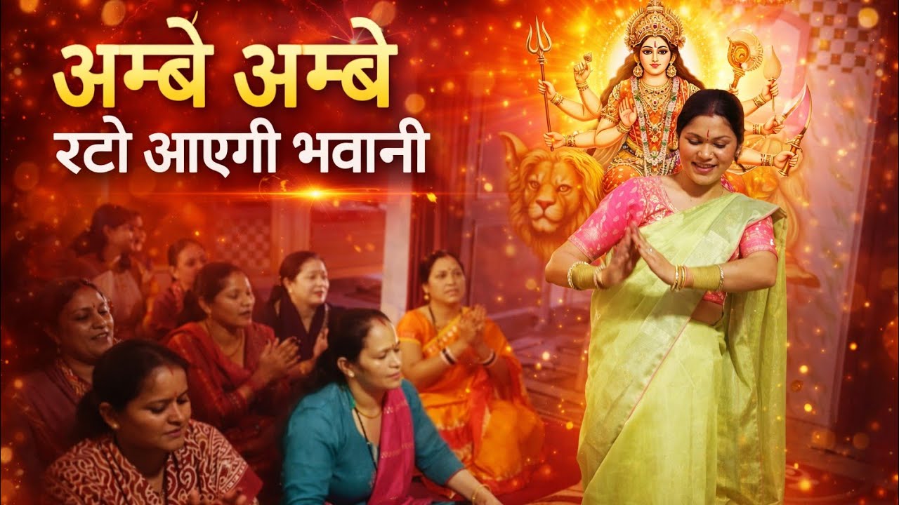अंबे अंबे रटो चले आएगी भवानी 🌸💥 ll माता रानी का बहुत सुंदर भजन 🙏🌸 ll #chandra Rawat 