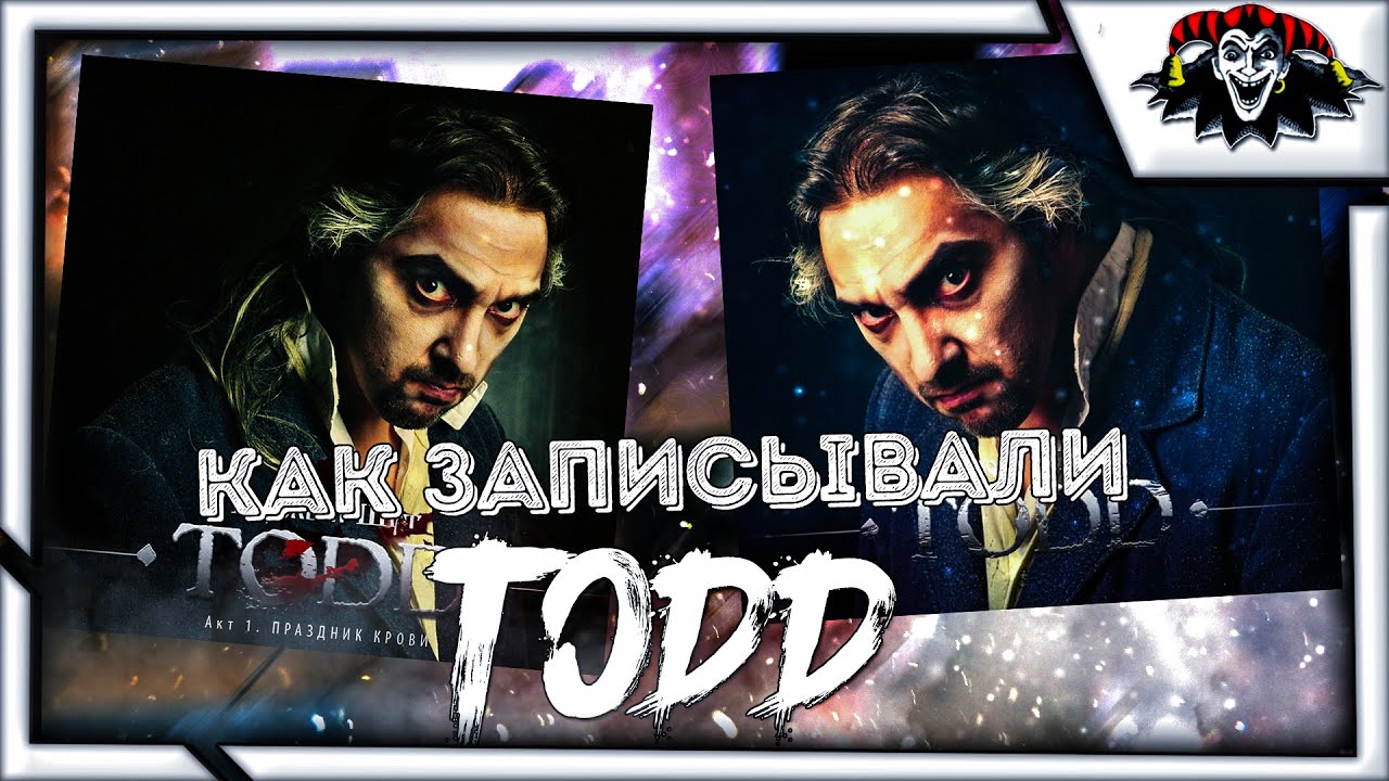 Как записывали зонг-оперу TODD Нарезка со студии | Король и Шут