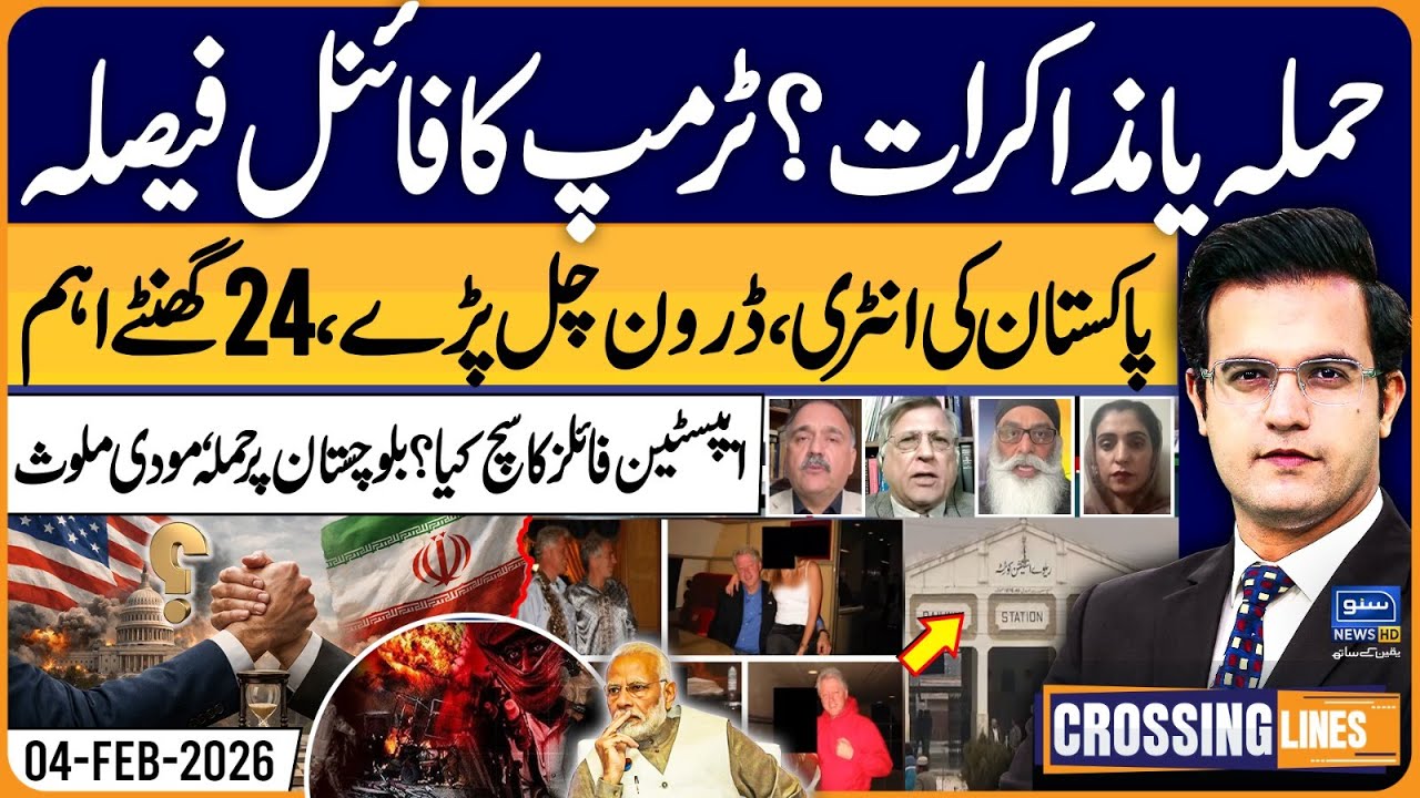 Iran US Talks & Trump | Epstein Files Story | Crossing Lines With Yasir Rashid | EP 86 | 04 Feb 2026