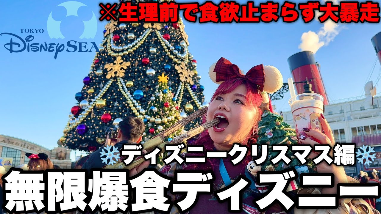 爆食コンビでディズニークリスマス食べ尽くすはずが相方ピンチでママ大暴走！