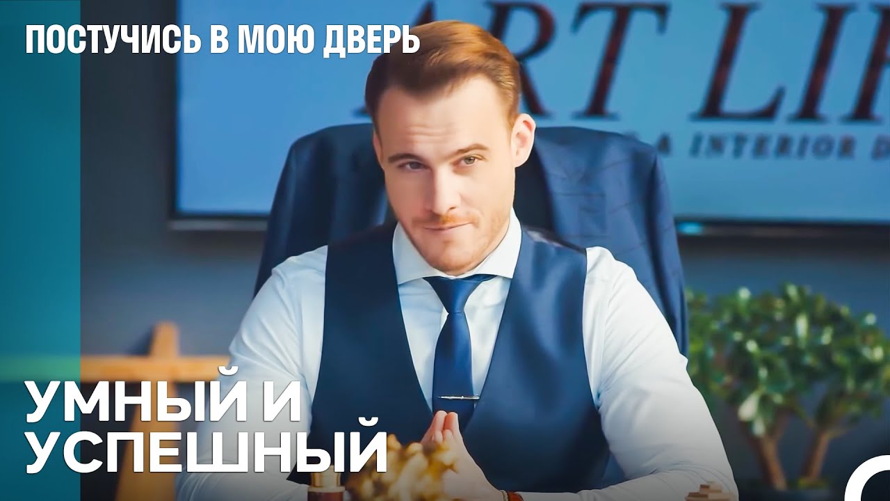 Я Лучший В Своем Деле - Постучись в мою дверь