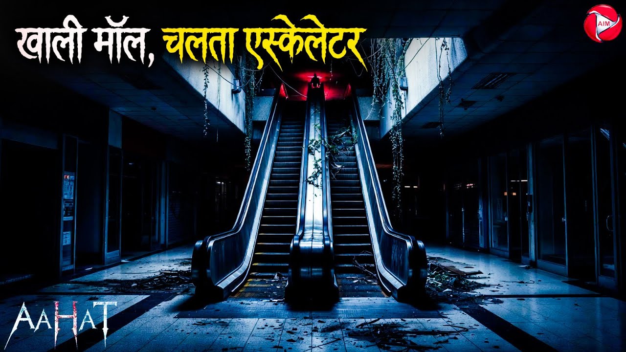 #Aahat | Aahat New Episode | डर का खौफनाक मंजर | Horror Show | Jara Si Aahat 2026 #horror